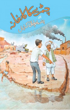 Chumray Ka Karkhana aur Chund Maholiyati Kahaniyan